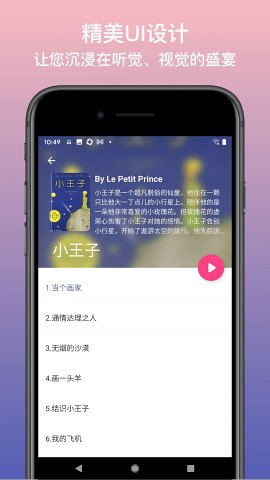 英语静听app截图1