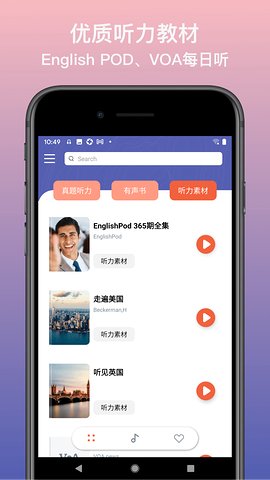 英语静听app截图3