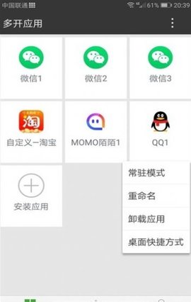 暗格分身最新版截图1