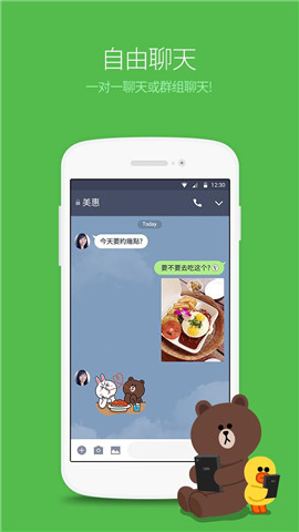 LINE聊天工具截图2