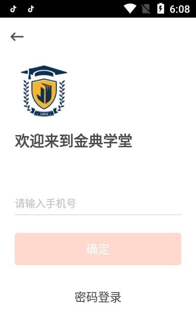 金典学堂app截图3