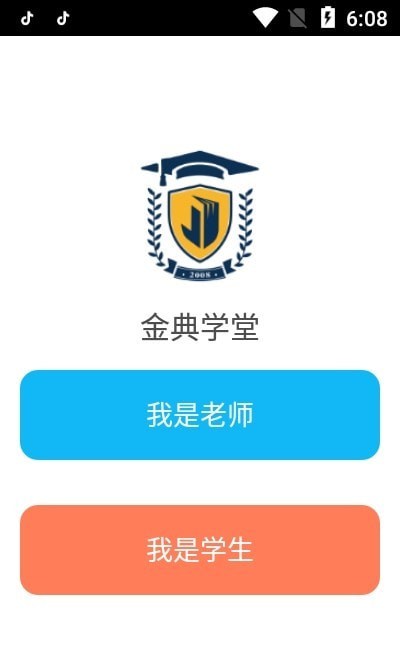 金典学堂app截图2