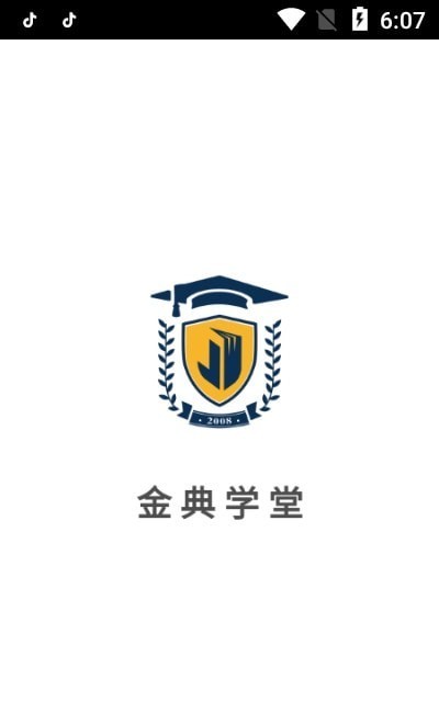 金典学堂app截图1