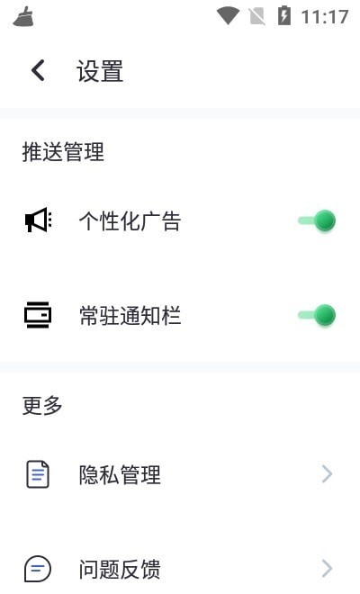 清理大字版截图2