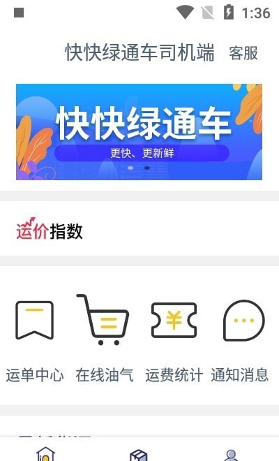 快快绿通车截图2