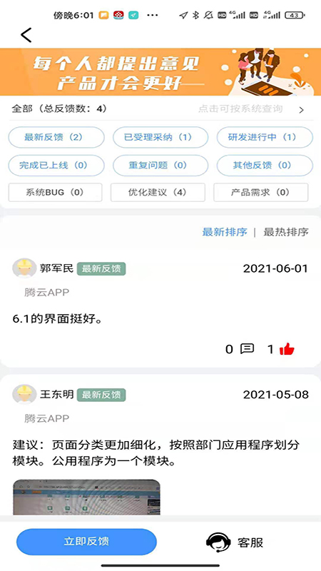 腾云办公app截图4