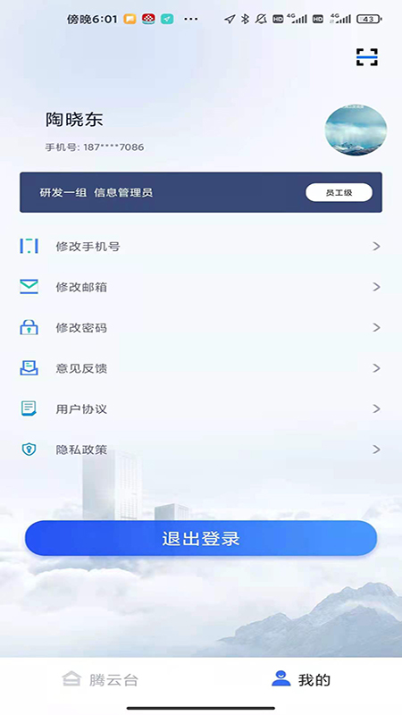 腾云办公app截图2