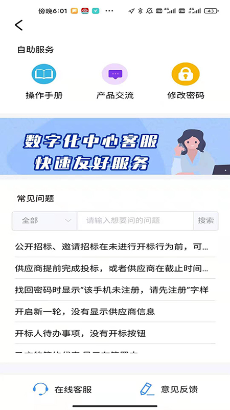 腾云办公app截图3