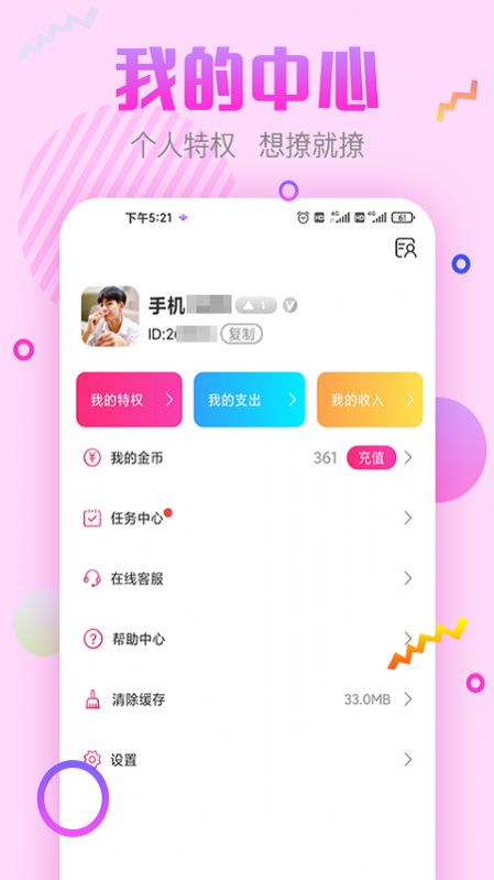 甜心蜜语app截图1