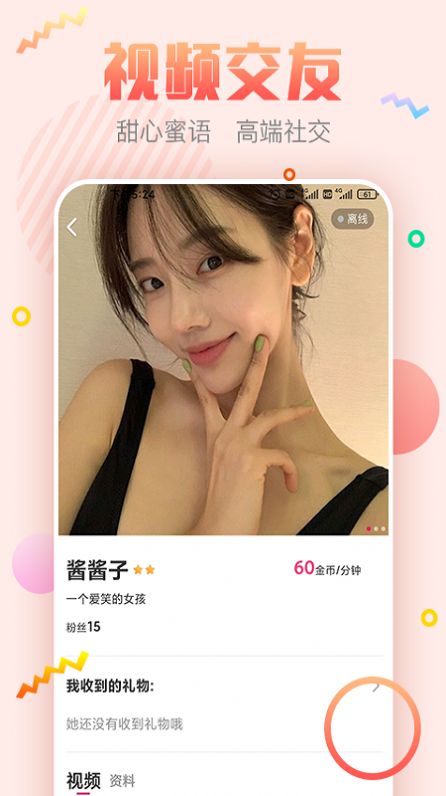 甜心蜜语app截图4