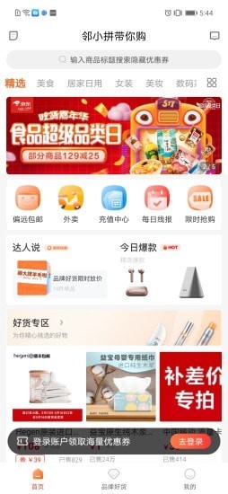 邻小拼app截图4