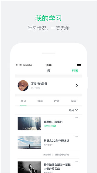 阔知学堂app截图1