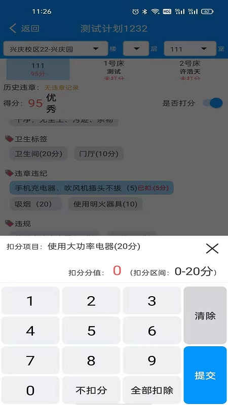 查寝助手app截图1