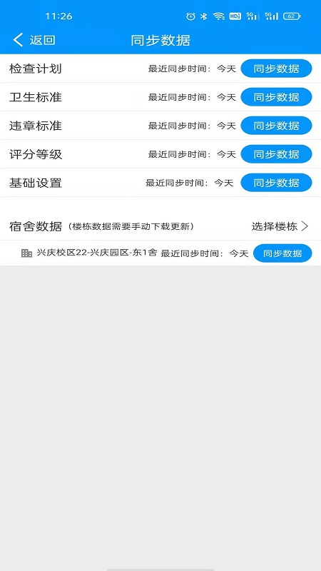 查寝助手app截图4