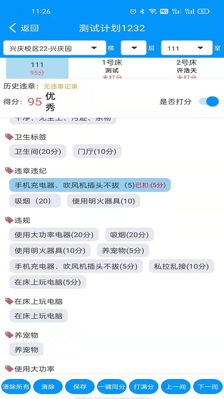 查寝助手app截图2