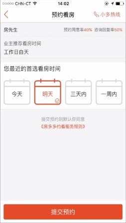 房多多app截图2