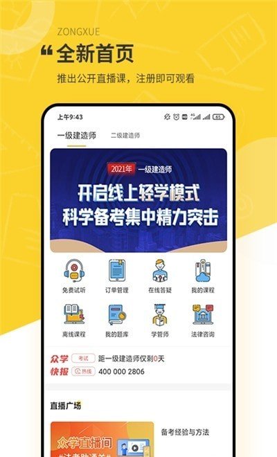 众学建造app截图1