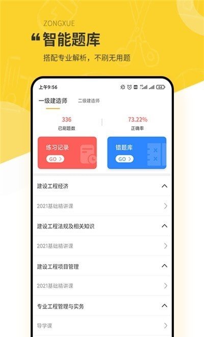 众学建造app截图2