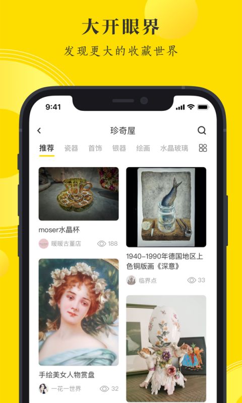 搜藏社区app截图1