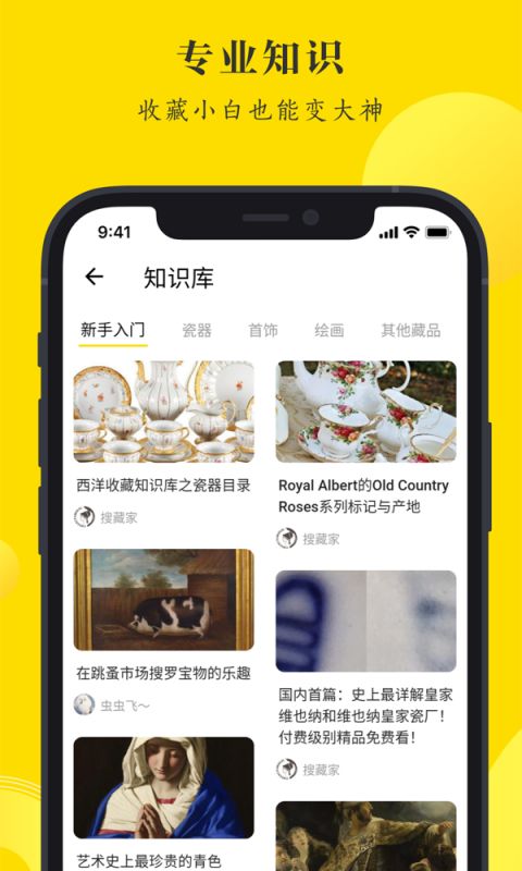 搜藏社区app截图4