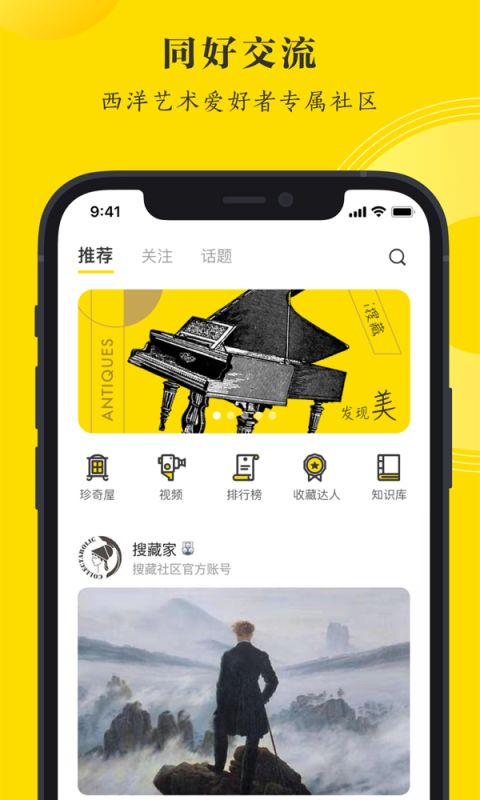 搜藏社区app截图2