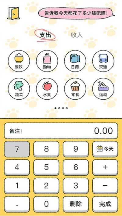 喵喵记账app截图1