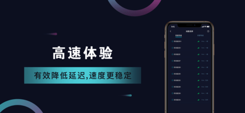 旋风加速器app截图1