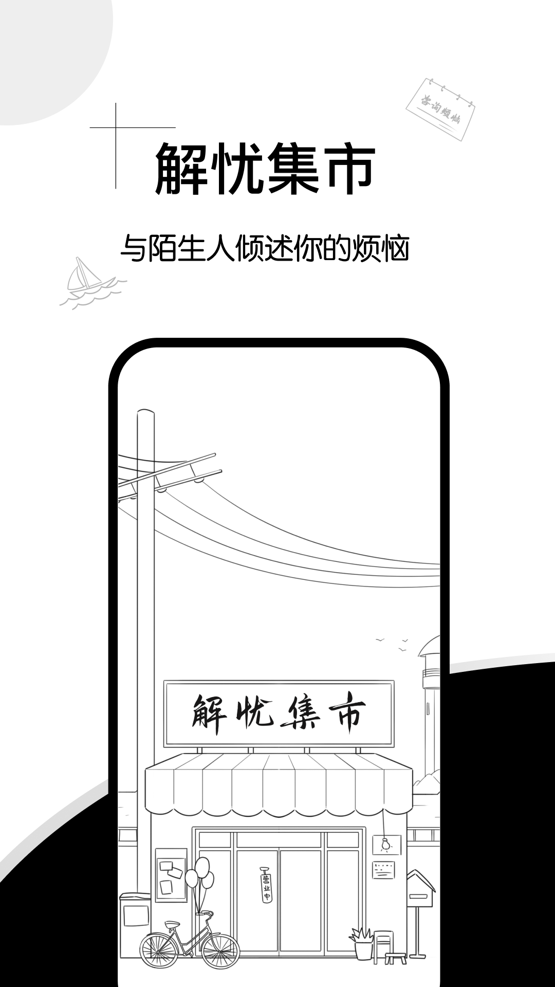 解忧集市app截图2