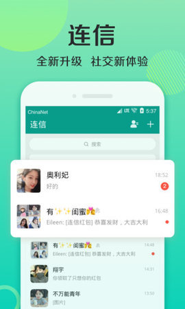 连信2021截图3