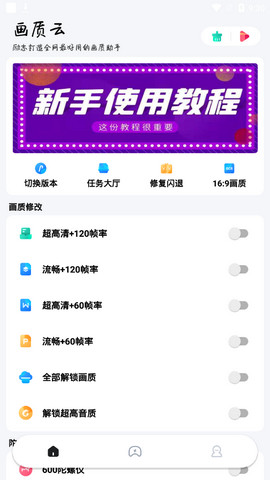 画质云app截图2