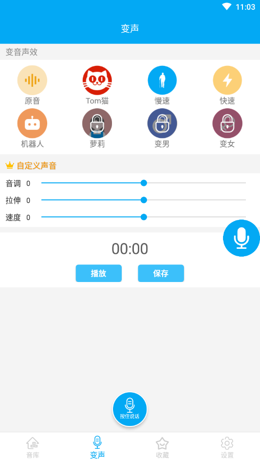 吴亦凡电音变声器截图1