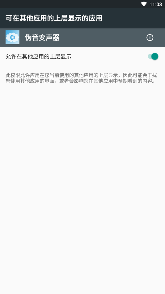 吴亦凡电音变声器截图4