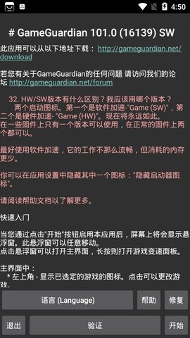 GameGuardian修改器截图2