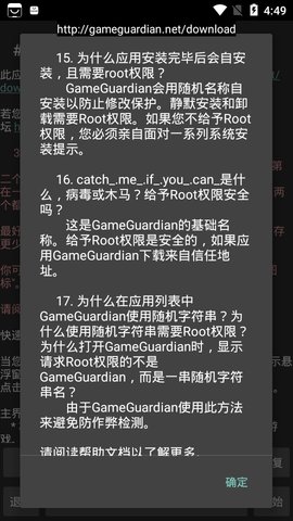 GameGuardian修改器截图1