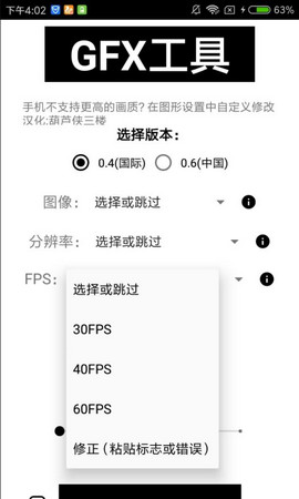 GFXtool画质修改器截图1