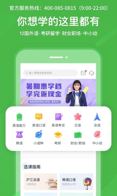 沪江网校app截图1