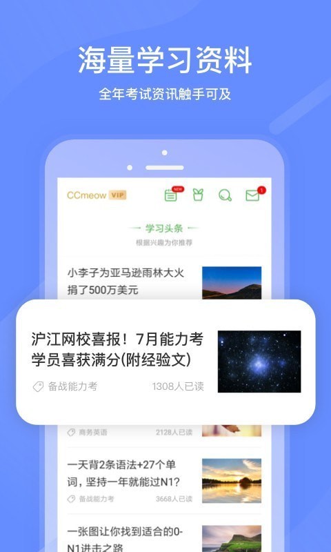 沪江网校app截图3