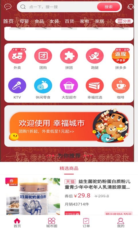 幸福香格里拉截图1