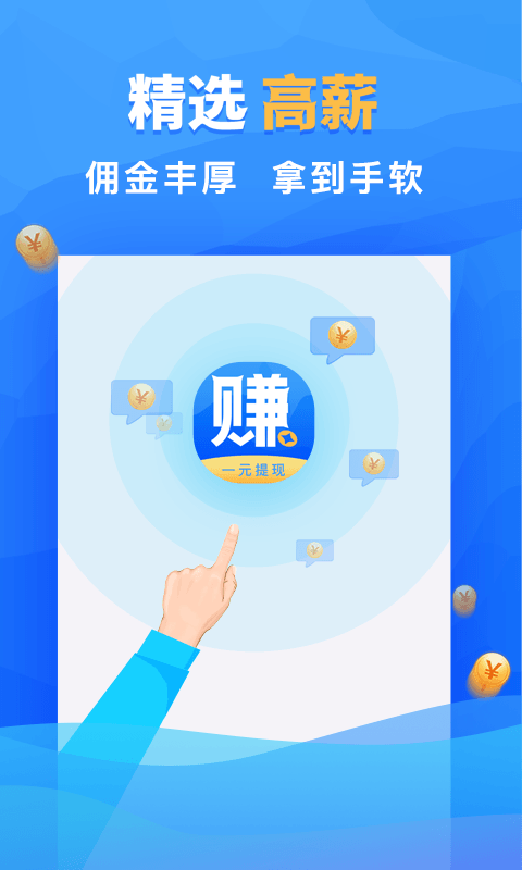 来赚钱兼职app截图1