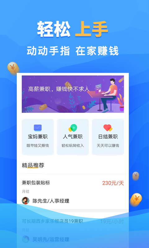 来赚钱兼职app截图3