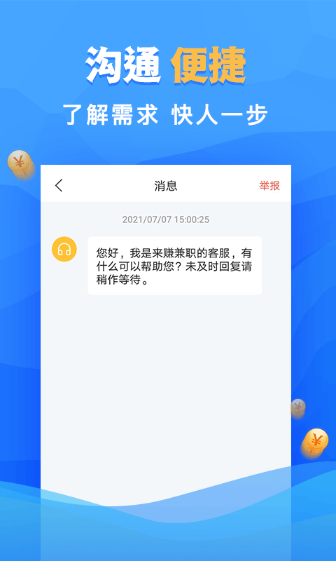 来赚钱兼职app截图2