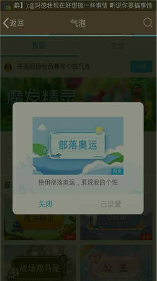 QQ百变气泡软件截图2