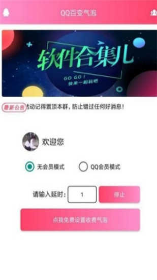 QQ百变气泡软件截图3