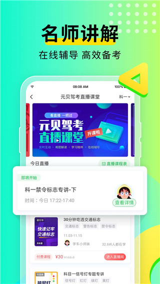 元贝驾考2021截图3