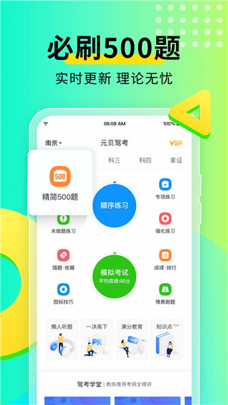 元贝驾考2021截图1