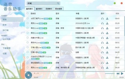 洛雪音乐助手app截图2