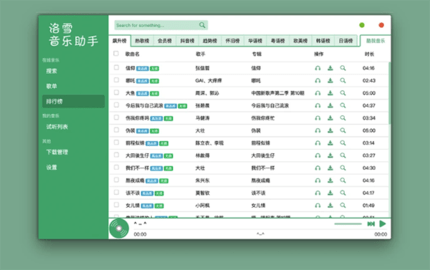 洛雪音乐助手app截图3