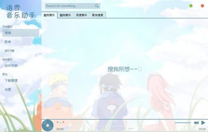 洛雪音乐助手app截图1