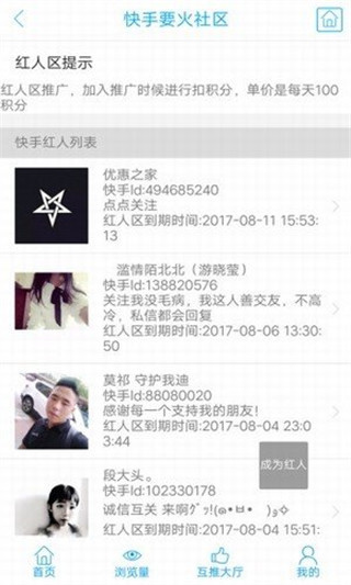 要火社区无限破解版截图3