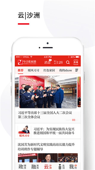 今日张家港app截图2